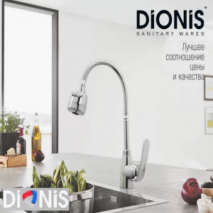 Смесители Dionis