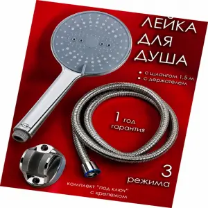 Набор для душа SHS-8004 шланг, лейка, крепление Solone